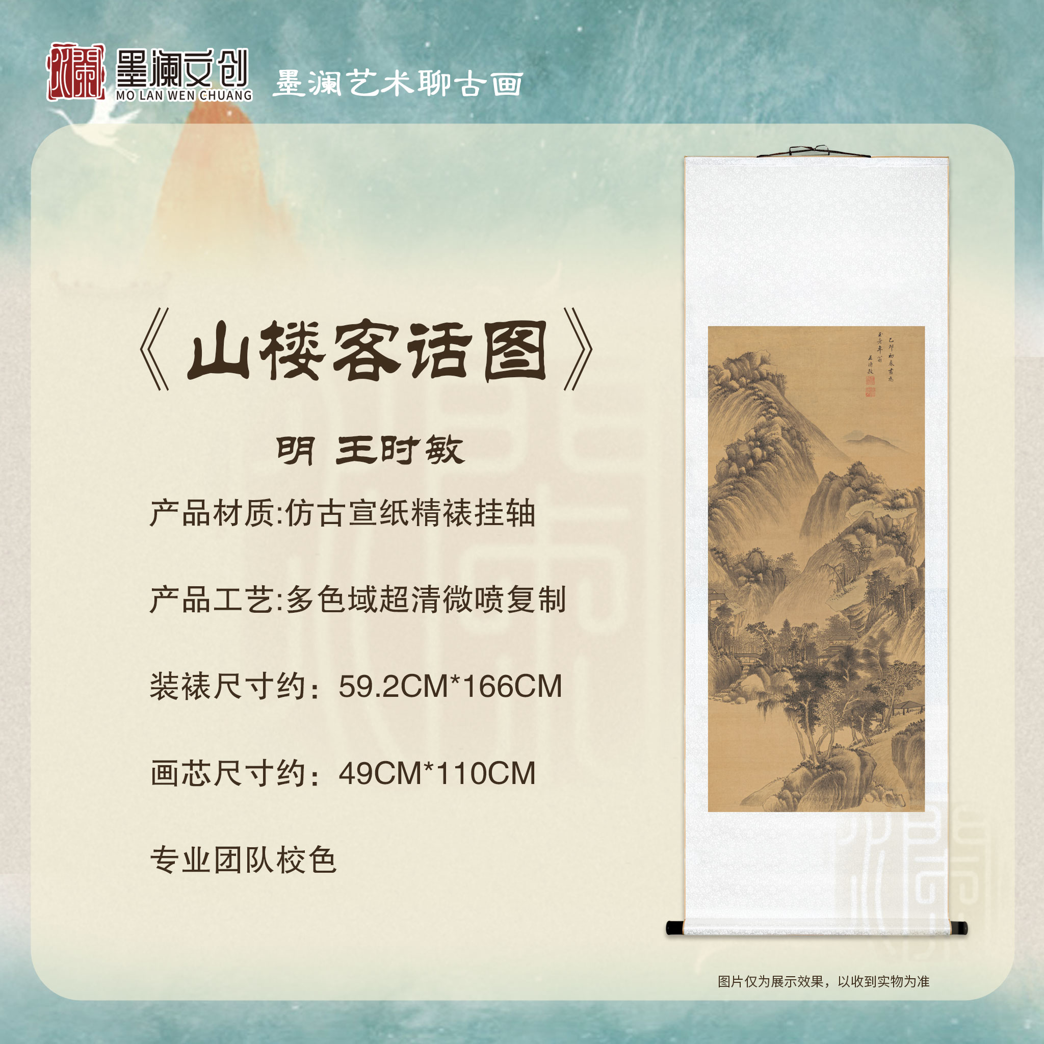 明 王时敏《山楼客话图》宣纸高清微喷中式古典客厅玄关书房装饰画