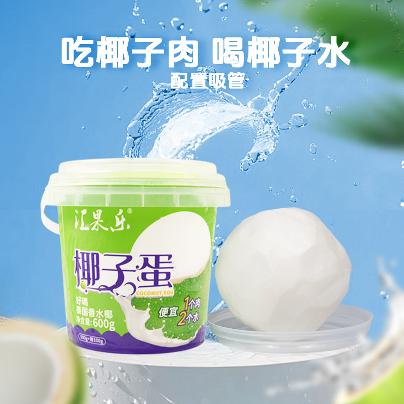 椰子蛋网红饮品双份椰子水整颗椰子蛋顺丰包邮
