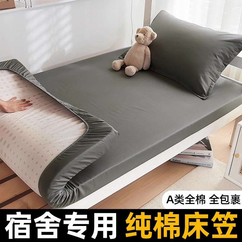 纯棉床笠单件90x190x200学生宿舍专用单人0.9米全棉床垫套褥子罩