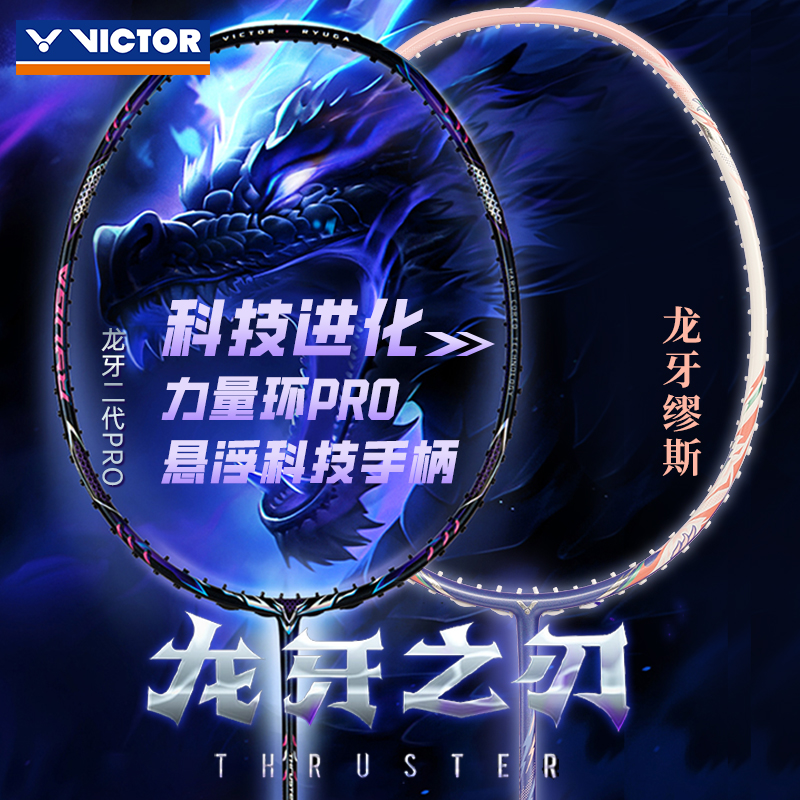 victor胜利羽毛球拍龙牙之刃二代pro缪斯MUSE胶囊龙牙BXR拳击手