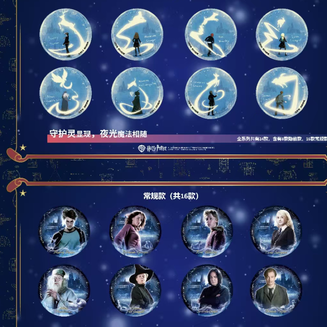 【浅浅】哈利波特马口铁徽章-守护誓约（拆盒拆包）