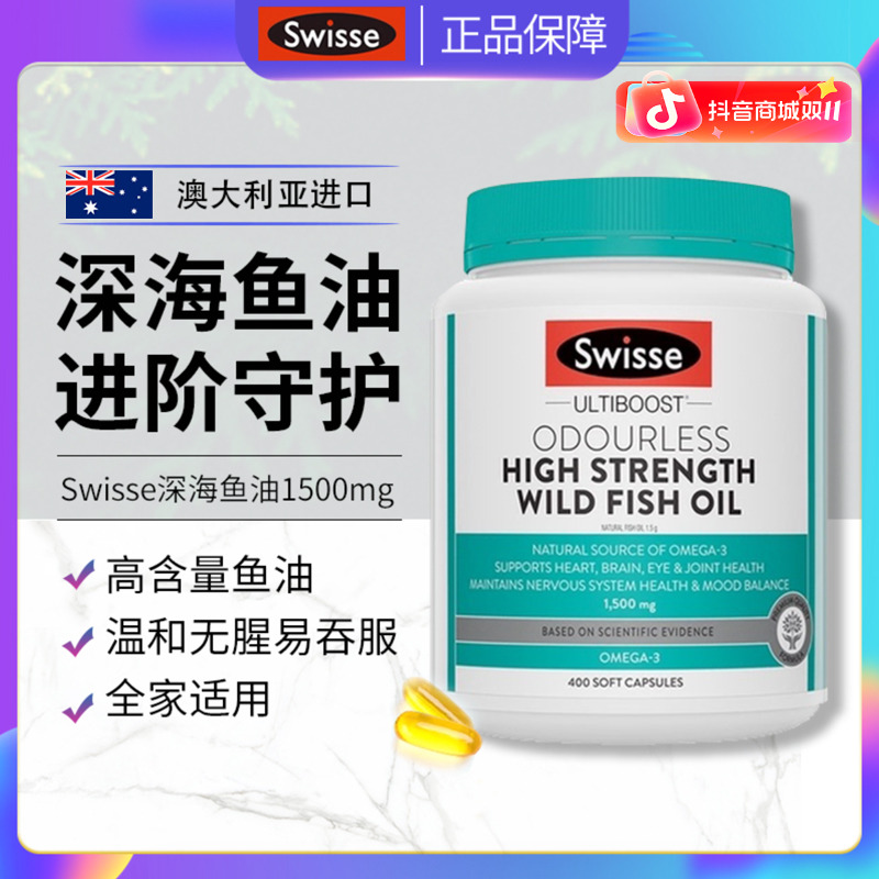斯维诗Swisse深海鱼油软胶囊无腥味成人营养DHA1500mg记忆力400粒