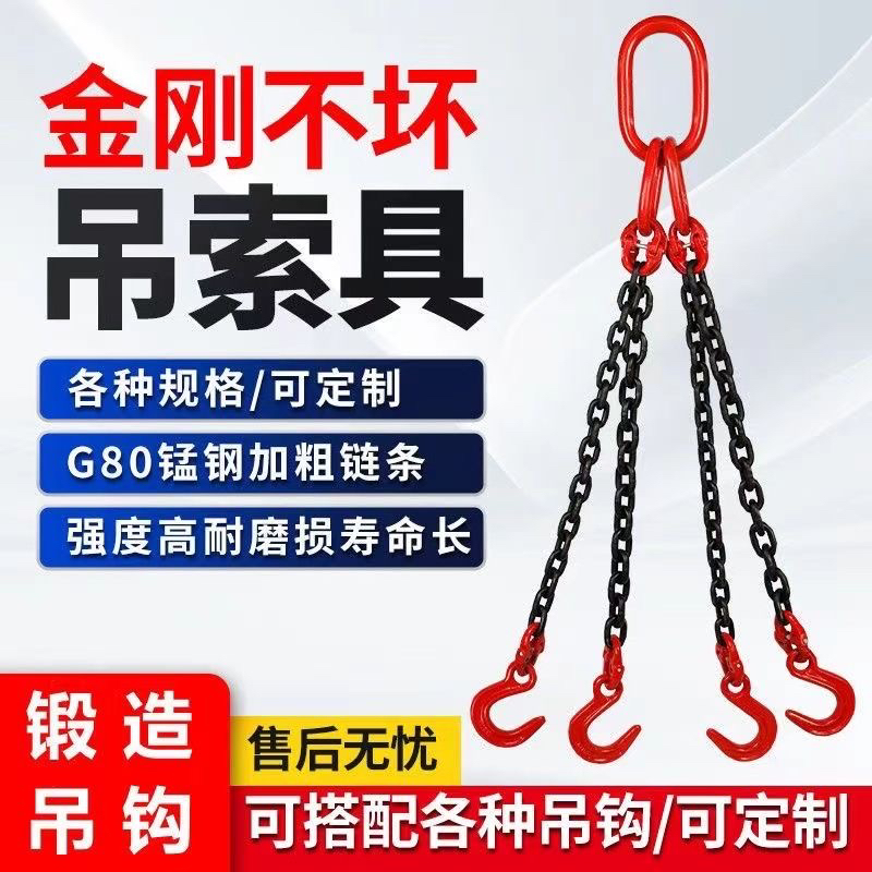 双腿/四腿 起重链条吊索具吊环吊钩吊链吊具挂钩行车吊车G80锰钢