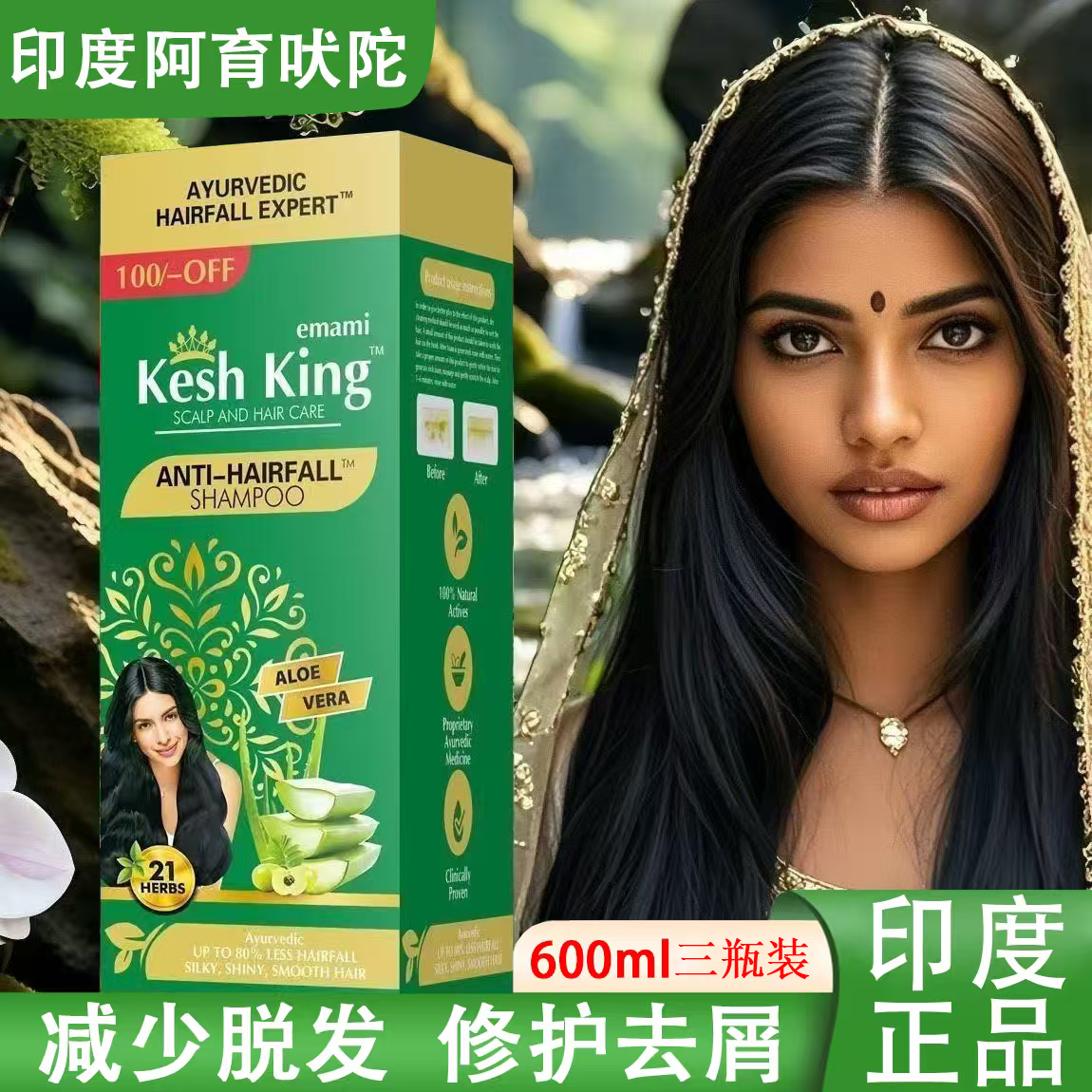 【印度阿育吠陀】Keshking植物防脱洗发水600ml【三瓶装】