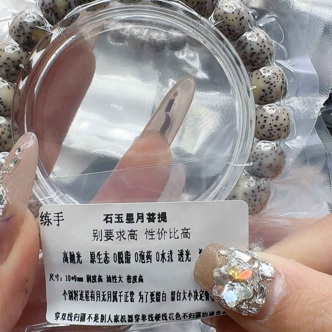 手串星月菩提119练手星月菩提10桶单圈