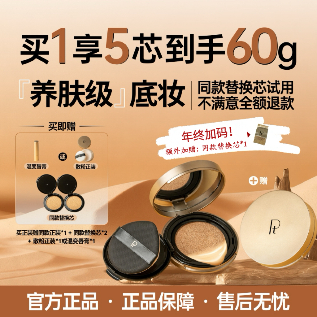 Pt铂金柔纱光缎持妆气垫遮瑕BB霜持久保湿养肤不卡粉不脱妆气垫霜