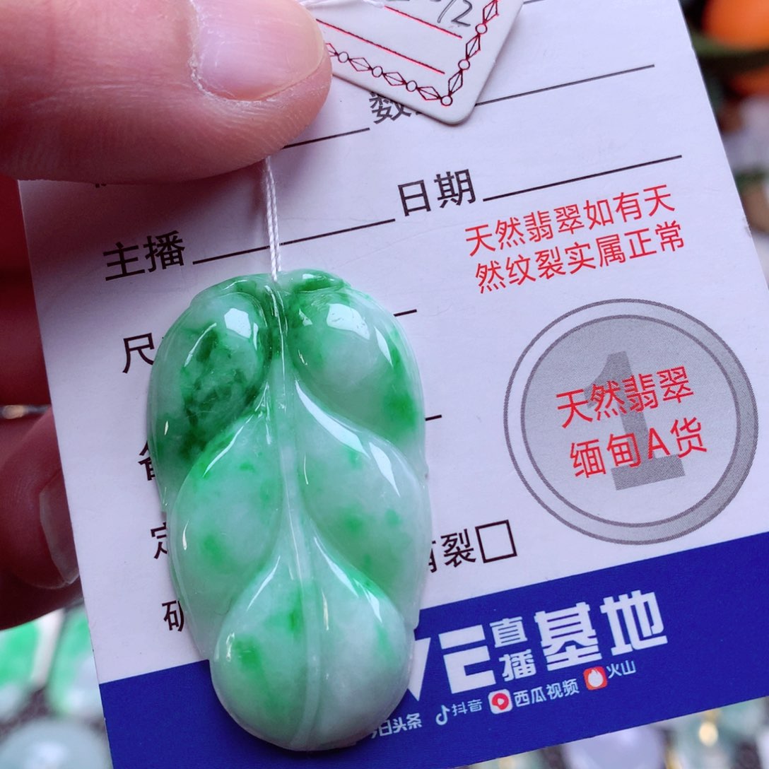 翡翠颈饰未镶嵌翡翠吊坠