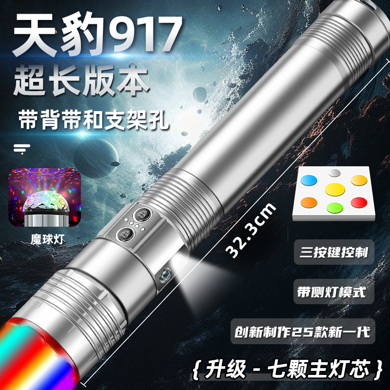 M-917天豹加长机械变焦七眼铝合金专业救援电筒远射强光手电