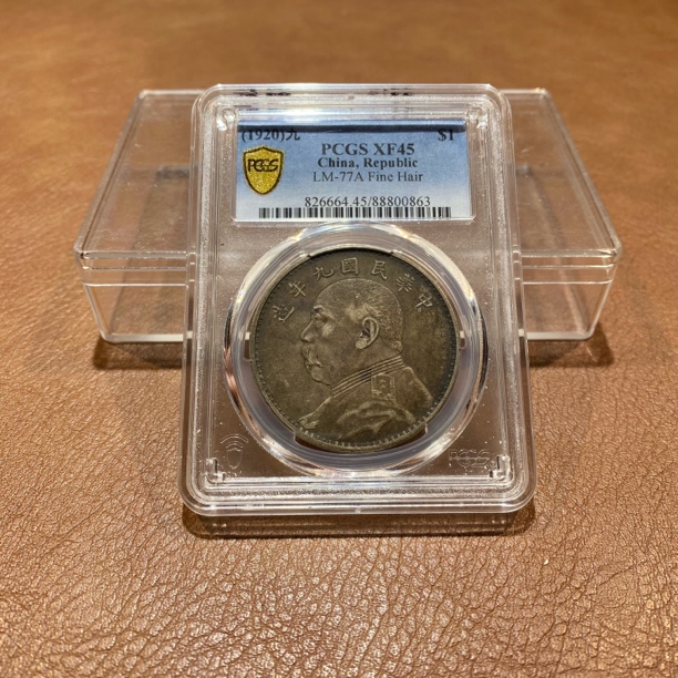 银元，1920，PCGS九精0863