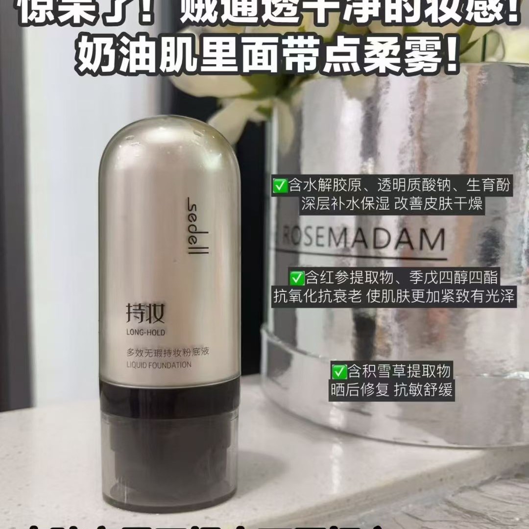 多效无暇持妆粉底液