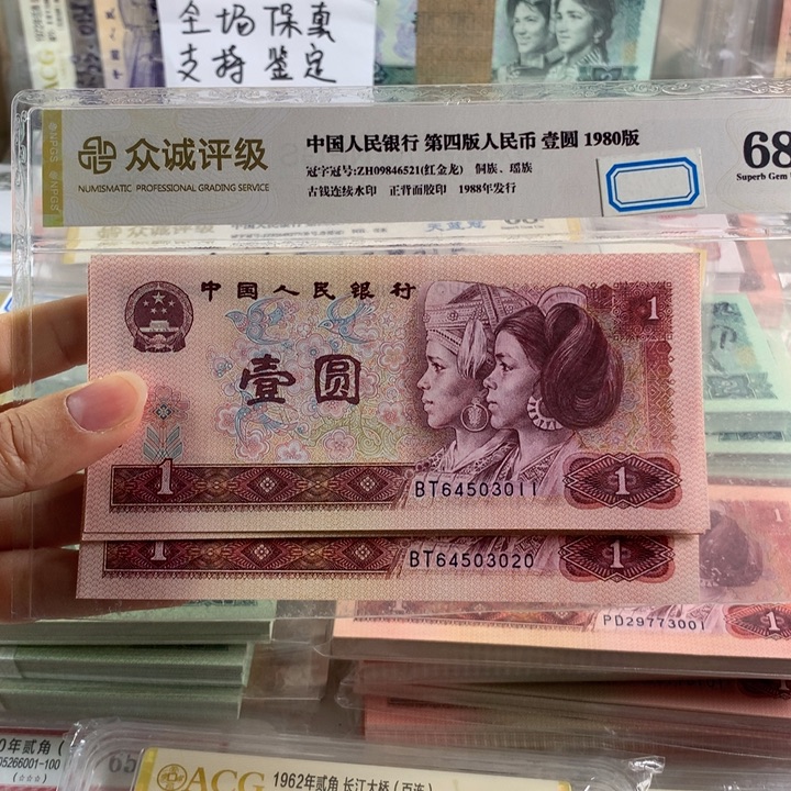 80年一元金龙王十连号，全新号随机