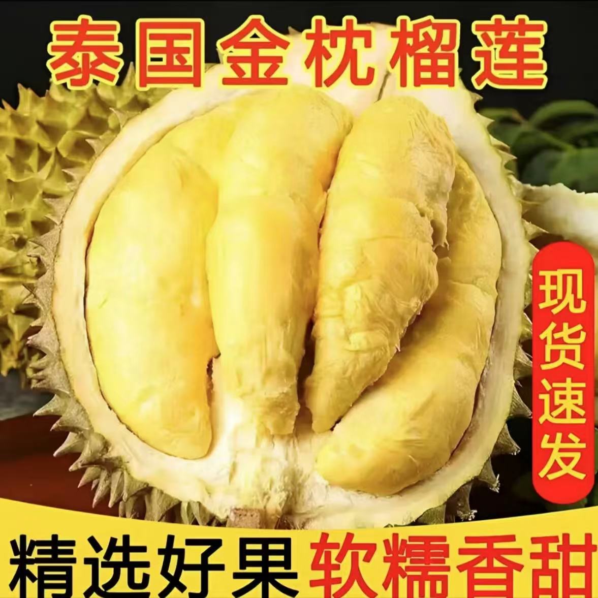 泰国进口金枕榴莲新鲜带壳整箱鲜果榴莲A果顺丰包邮发货