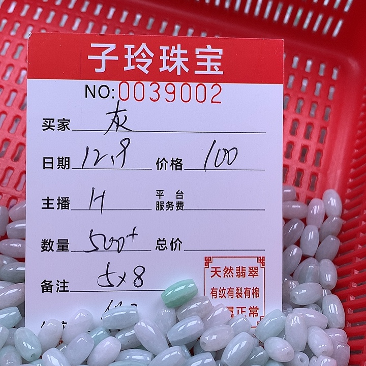 灰***发翡翠散珠珠子。   