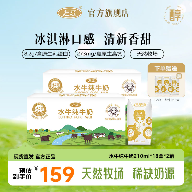 左江水牛奶纯牛奶送礼整箱18盒*2箱家庭囤货装学生营养高钙早餐奶