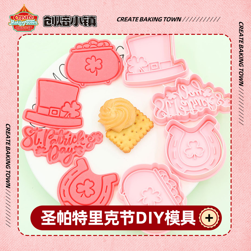 圣帕特里克节系列DIY模具按压式卡通简约日系粉色樱花粉饼干模具