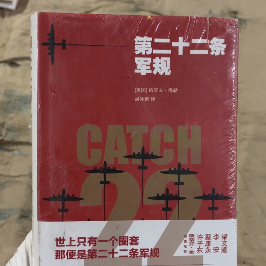 第二十二条军规闪购17