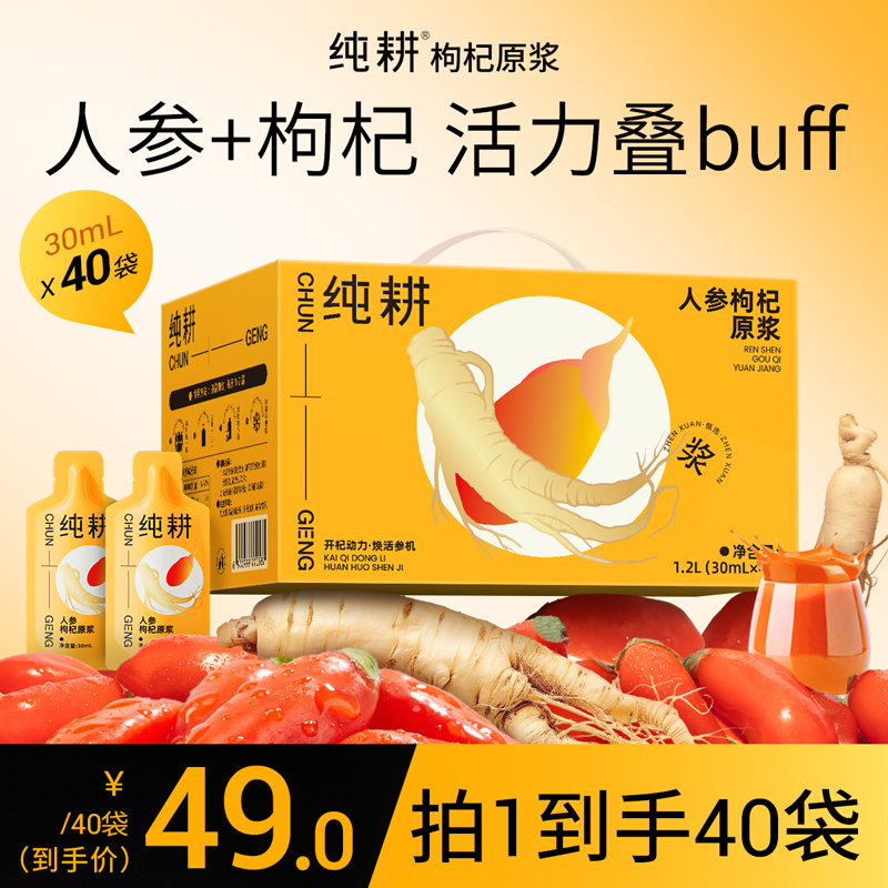 【人参枸杞原浆】杞里香纯耕长白山人参宁夏头茬枸杞鲜榨原浆2700ml