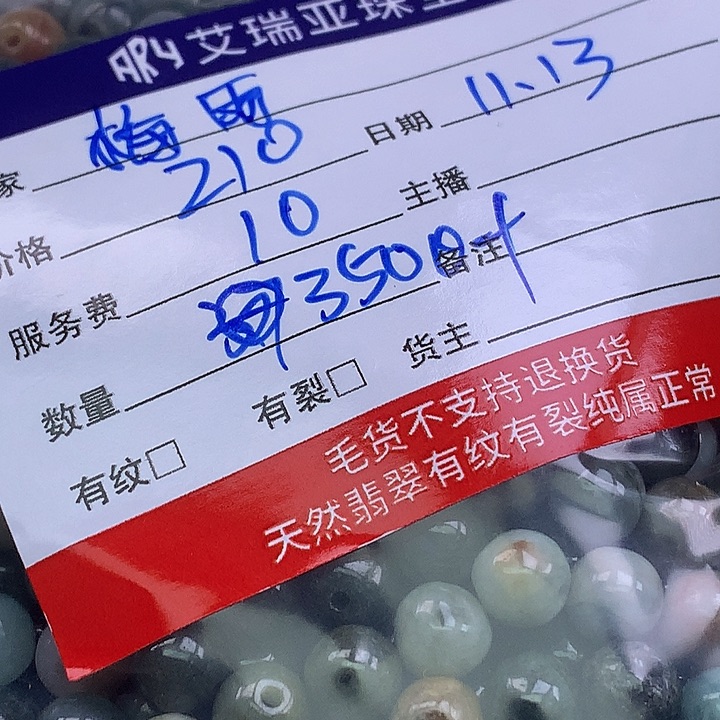 梅***雨翡翠未镶嵌手链天然翡翠手镯项链