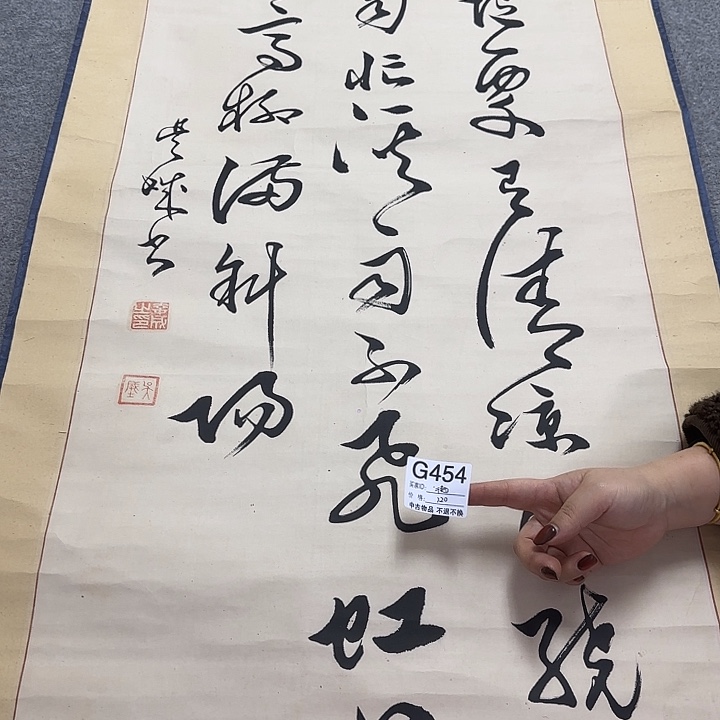 德***下国画454 日本回流字画666