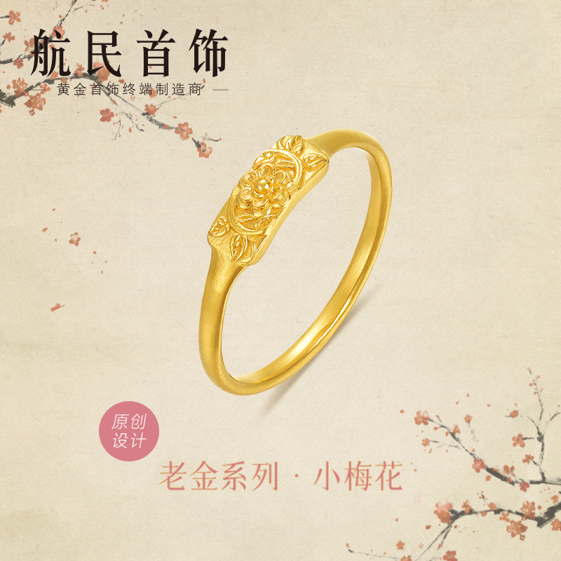 【新年礼物】航民首饰 小梅花 黄金戒指足金手工金尾戒 XYH2781