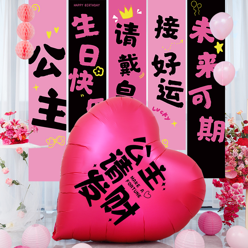 公主18岁生日布置装饰场景成人礼挂布女生拍照仪式条幅户外背景墙