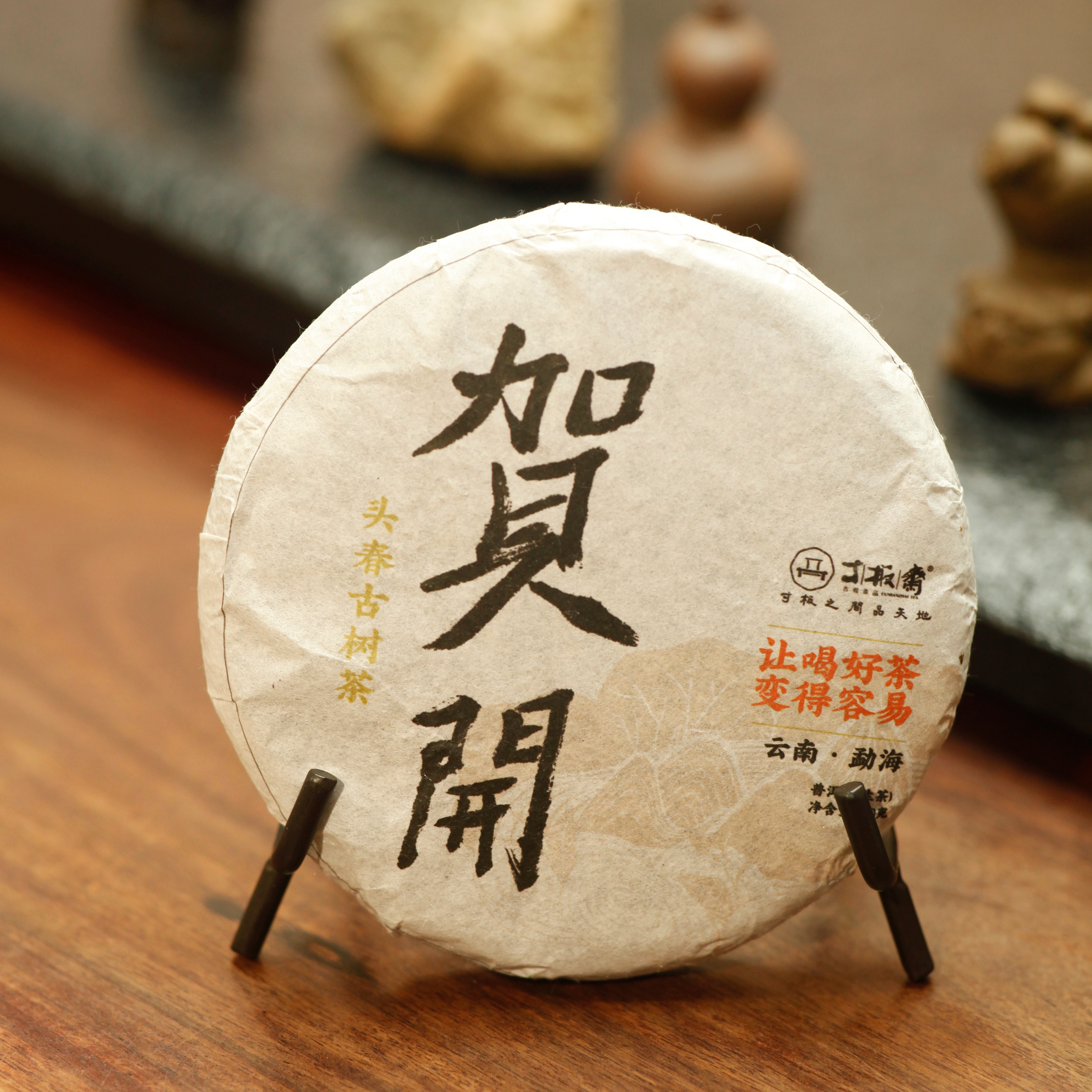 2024年贺开-古树生普-蜜香馥郁-苦尽甘来【自饮送礼佳品】