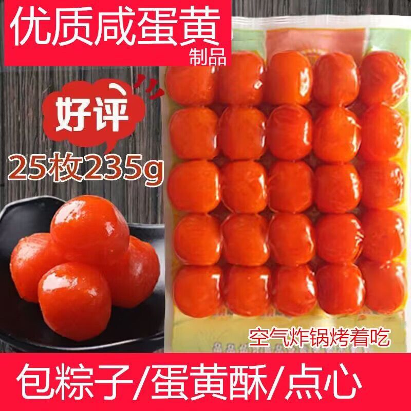 红心咸蛋黄烘焙制品蛋黄做月饼包粽子青团材料合成咸蛋黄