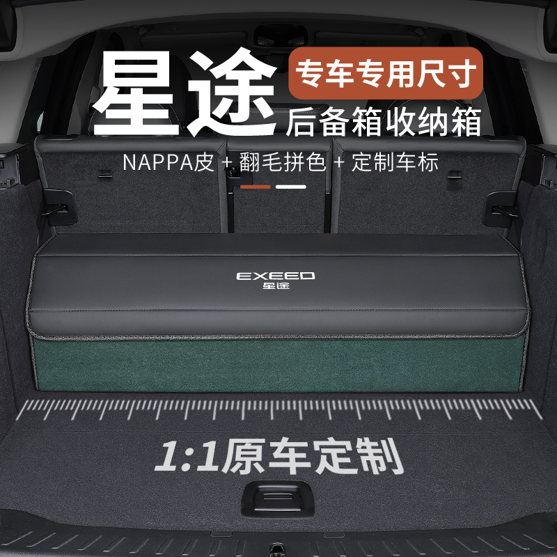 适用星途专用后备箱收纳箱瑶光cdm凌云揽月et汽车尾箱储物置物盒