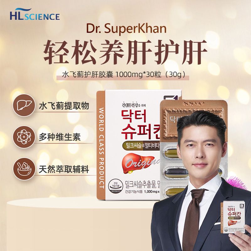 HL SCIENCE 韩国玄彬同款DR,superKHAN护肝养肝胶囊30粒