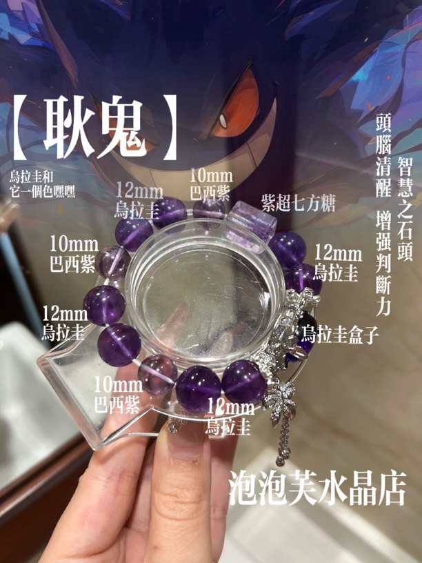 【耿鬼】12mm紫色大葡萄 高品乌拉圭紫水晶 学业用脑必备