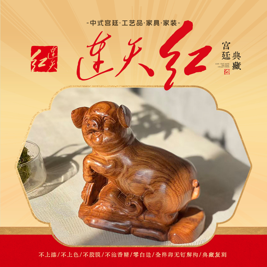 连天红 如意猪 黄檀属 DY1516