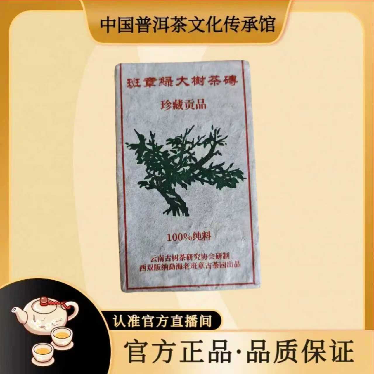 【传承馆.龙园号普洱茶】九十年代绿大树砖生茶100克