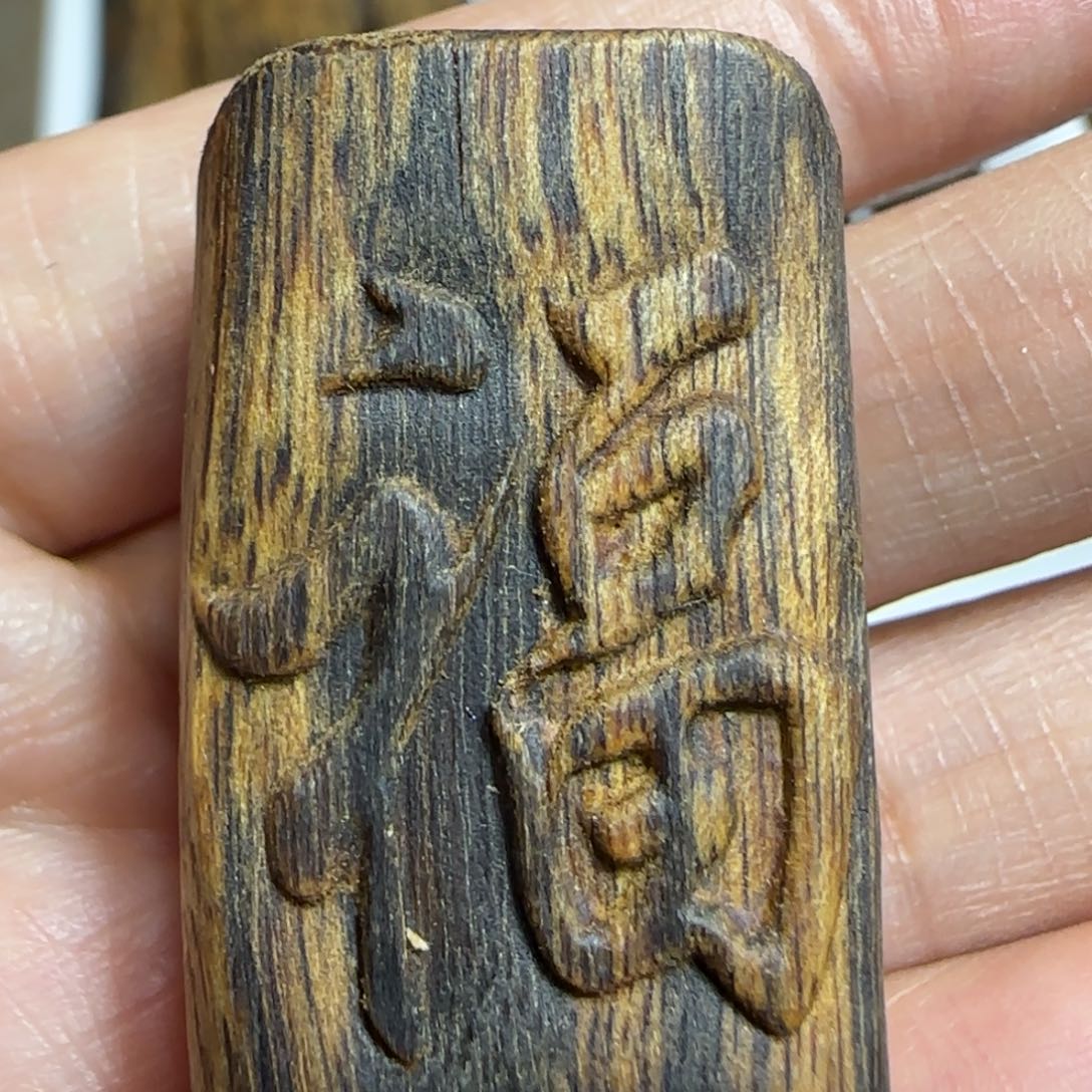 沉香碎屑沉香海南老白棋雕刻牌5.5克