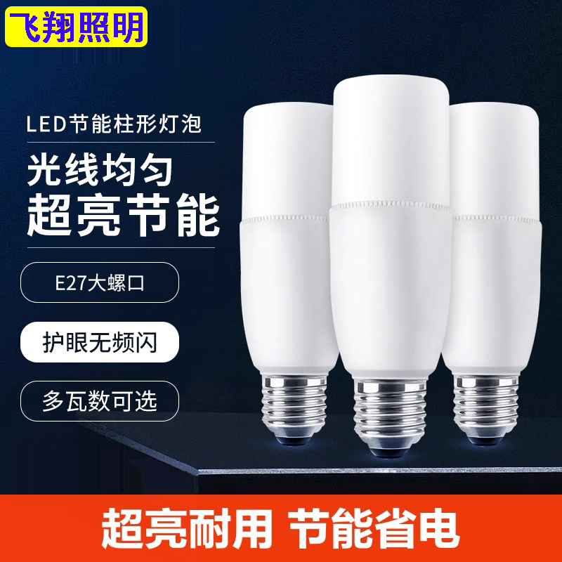 led节能灯泡白光柱形灯家用E27螺口超亮温馨浪漫卧室节能超亮灯泡