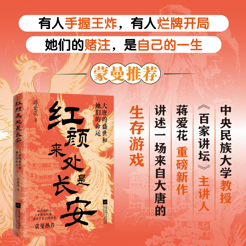 红颜来处是长安：大唐的盛世和她们的命运