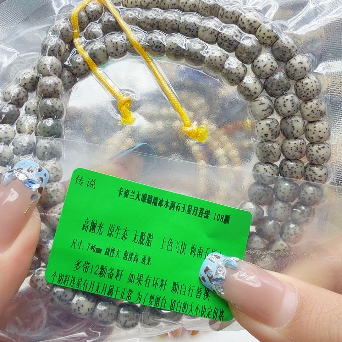 手串星月菩提97传说卡姿兰大眼睛星月菩提76-108