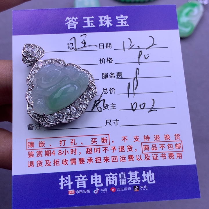 未镶嵌挂件翡翠旺**奶
