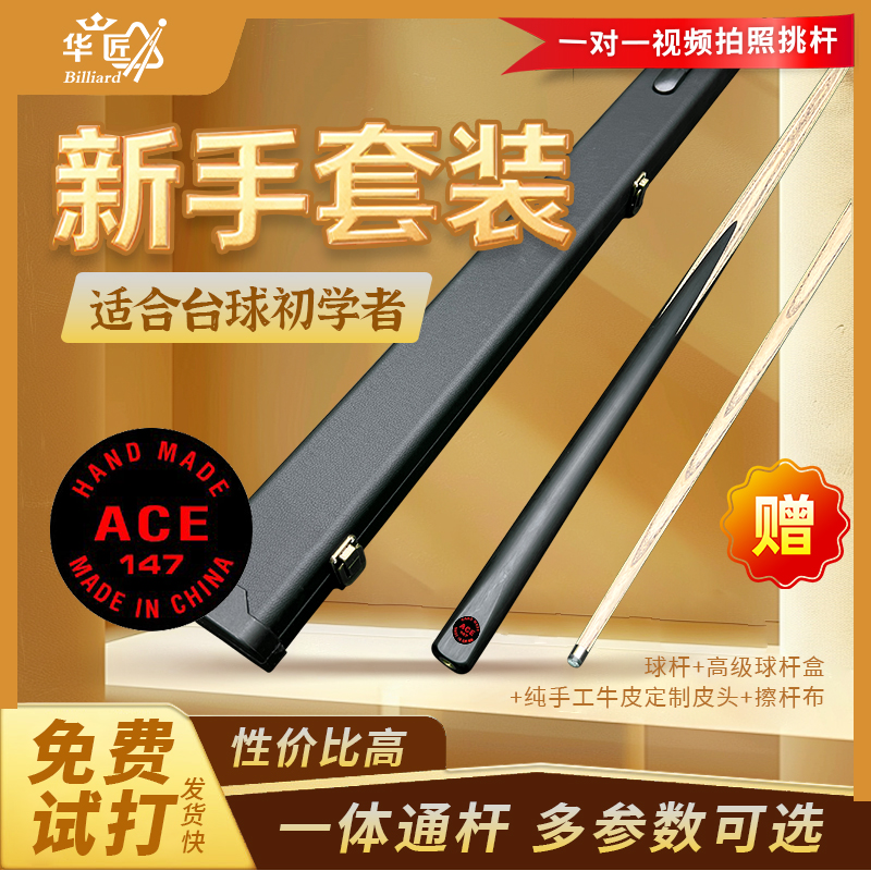 【直播福利】新手套装白蜡木职业杆+配件台球杆