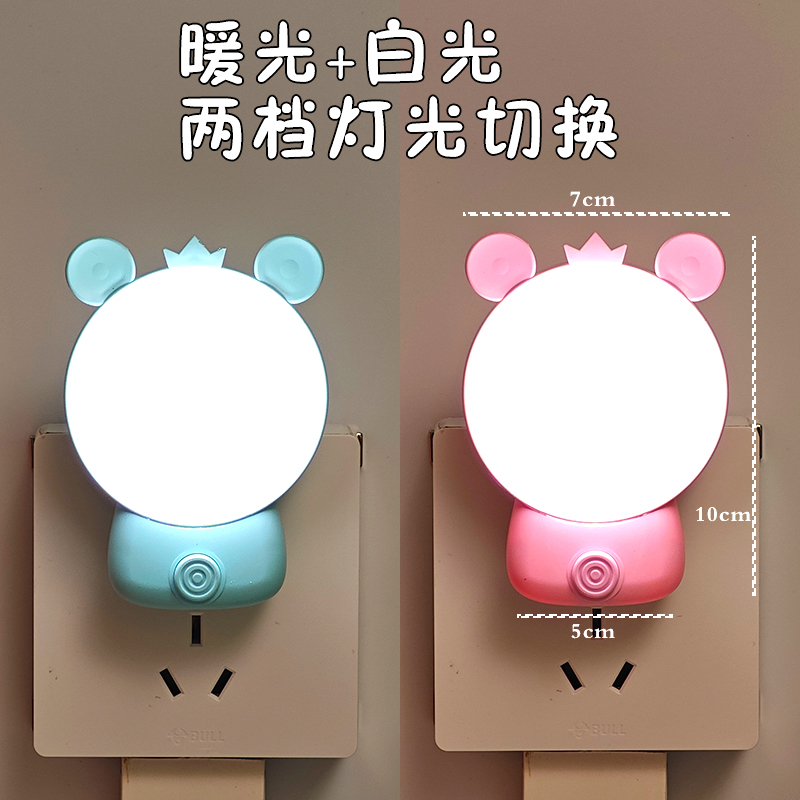 插电小夜灯LED宝宝卡通灯夜用床头灯喂奶儿童可调护眼睡眠婴儿