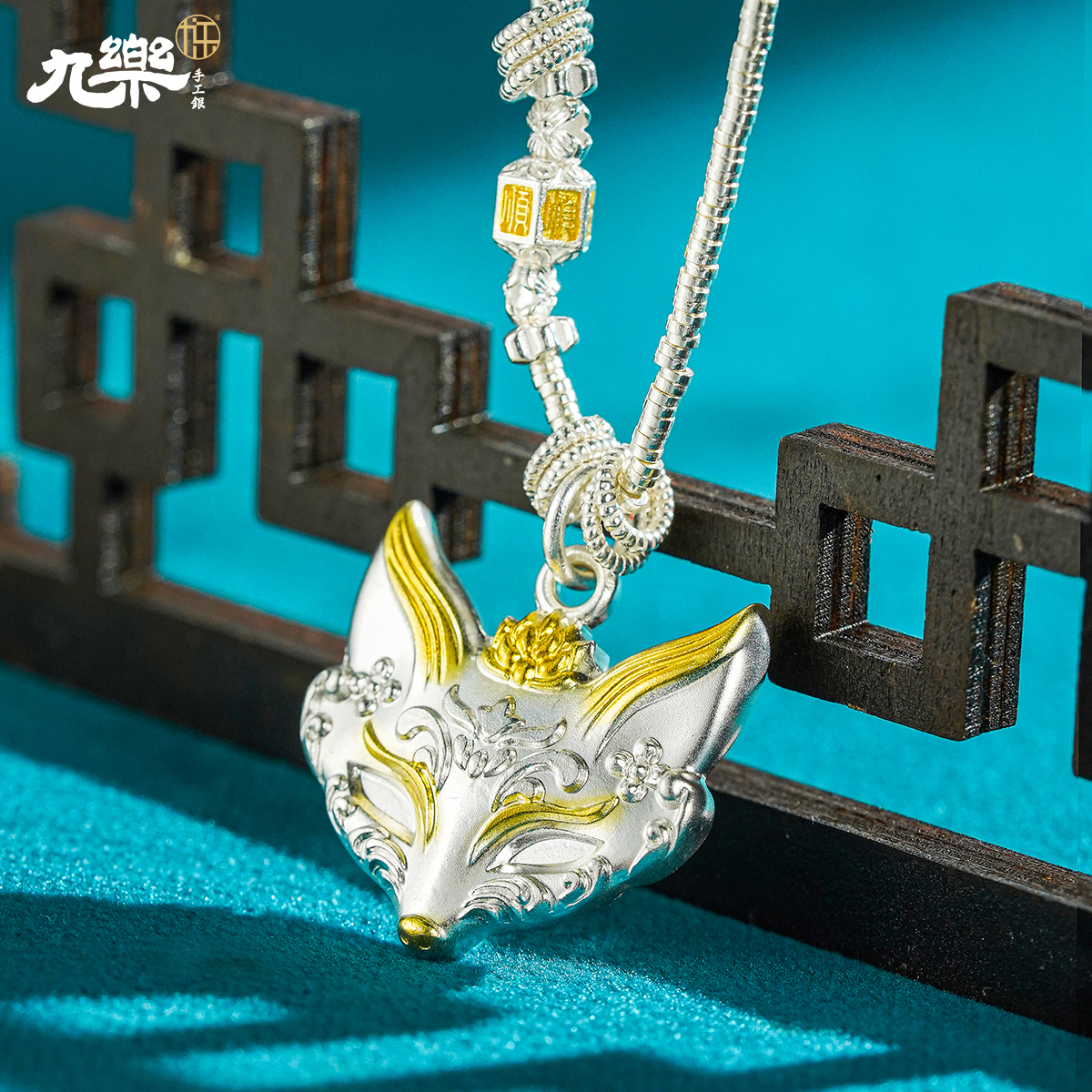 九乐 坠链均足银 999纯银灵狐项链女精致双面凤九面具盘缠毛衣链