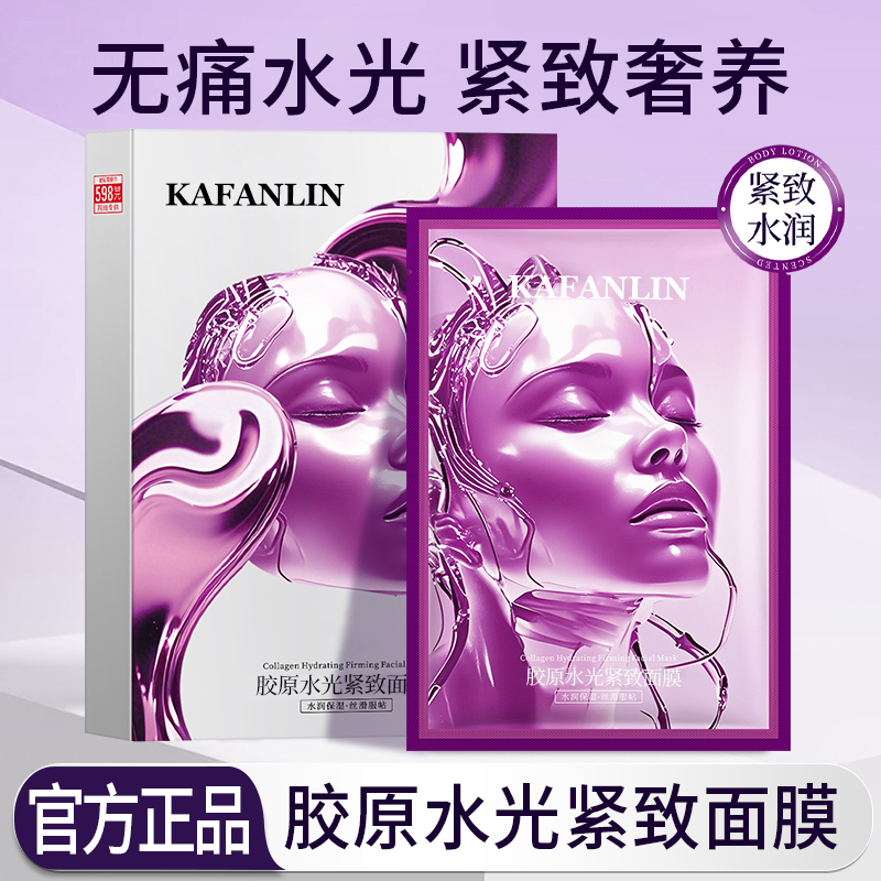 【粉丝推荐】胶原灌注大师面膜水光紧致补水保湿改善暗沉熬夜急救