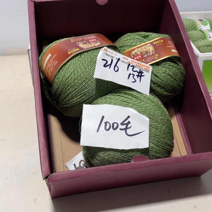 羊毛混纺特价5两的