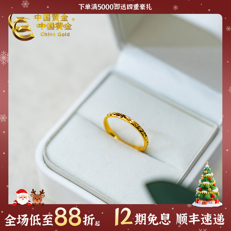 【中国黄金】12期免息足金碎碎金戒指满天星情侣女友爱人