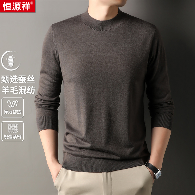【回归自然】甄选桑蚕丝绵羊毛柔软细腻男士半高领长袖针织衫