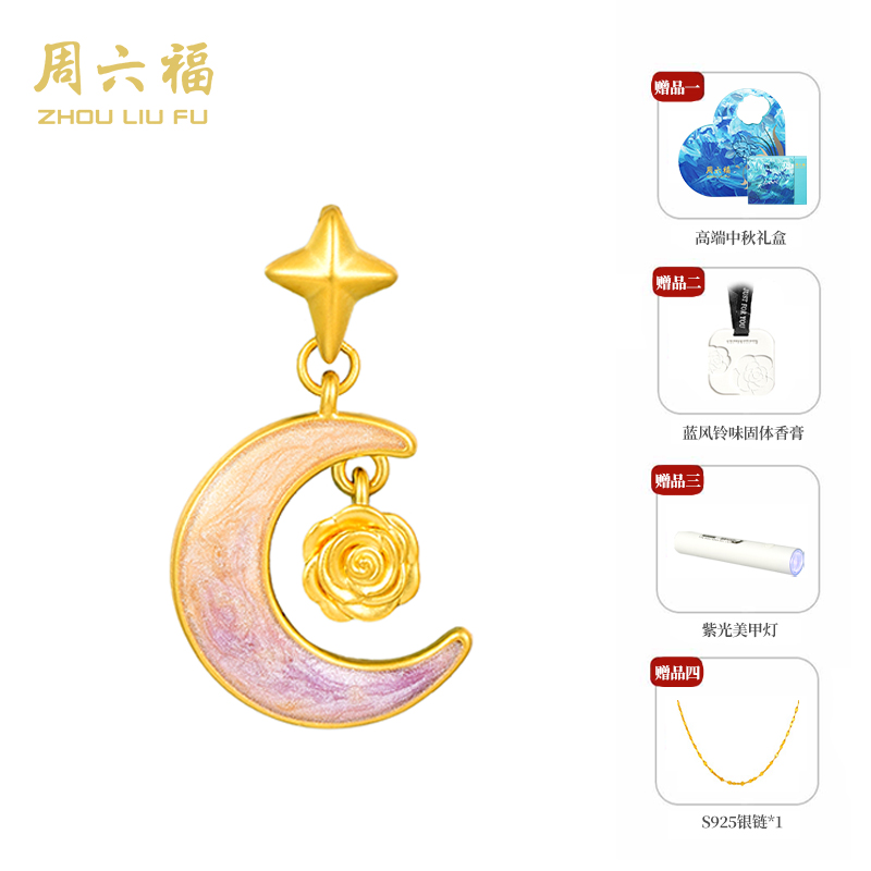 周六福星月花语足金吊坠时尚经典百搭气质礼物送女友-Y7379-主