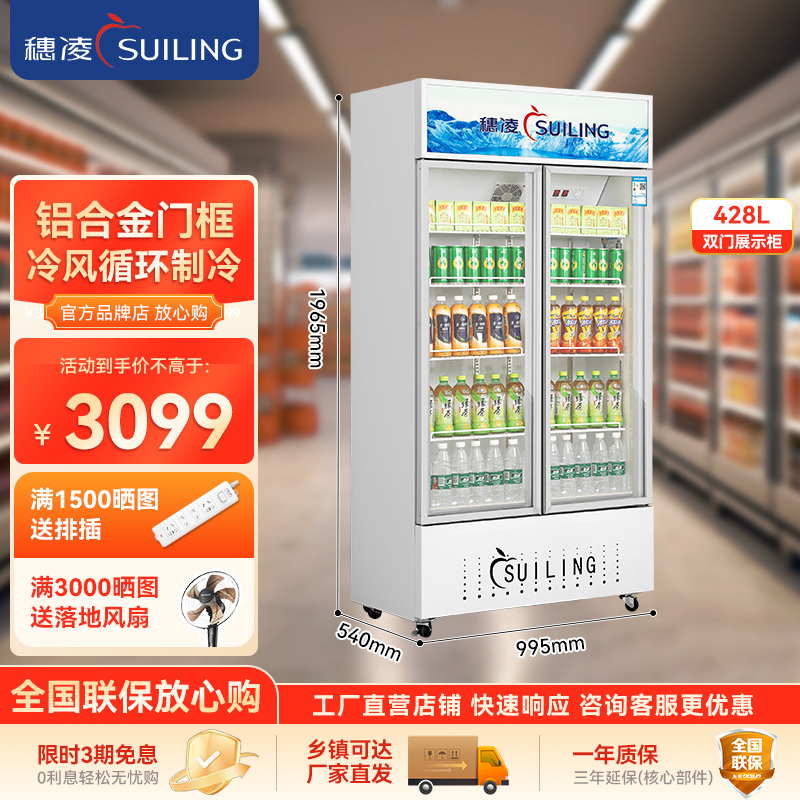 suiling/穗凌冰柜商用立式双门冷藏冷柜风直冷展示柜LG4-488M2F