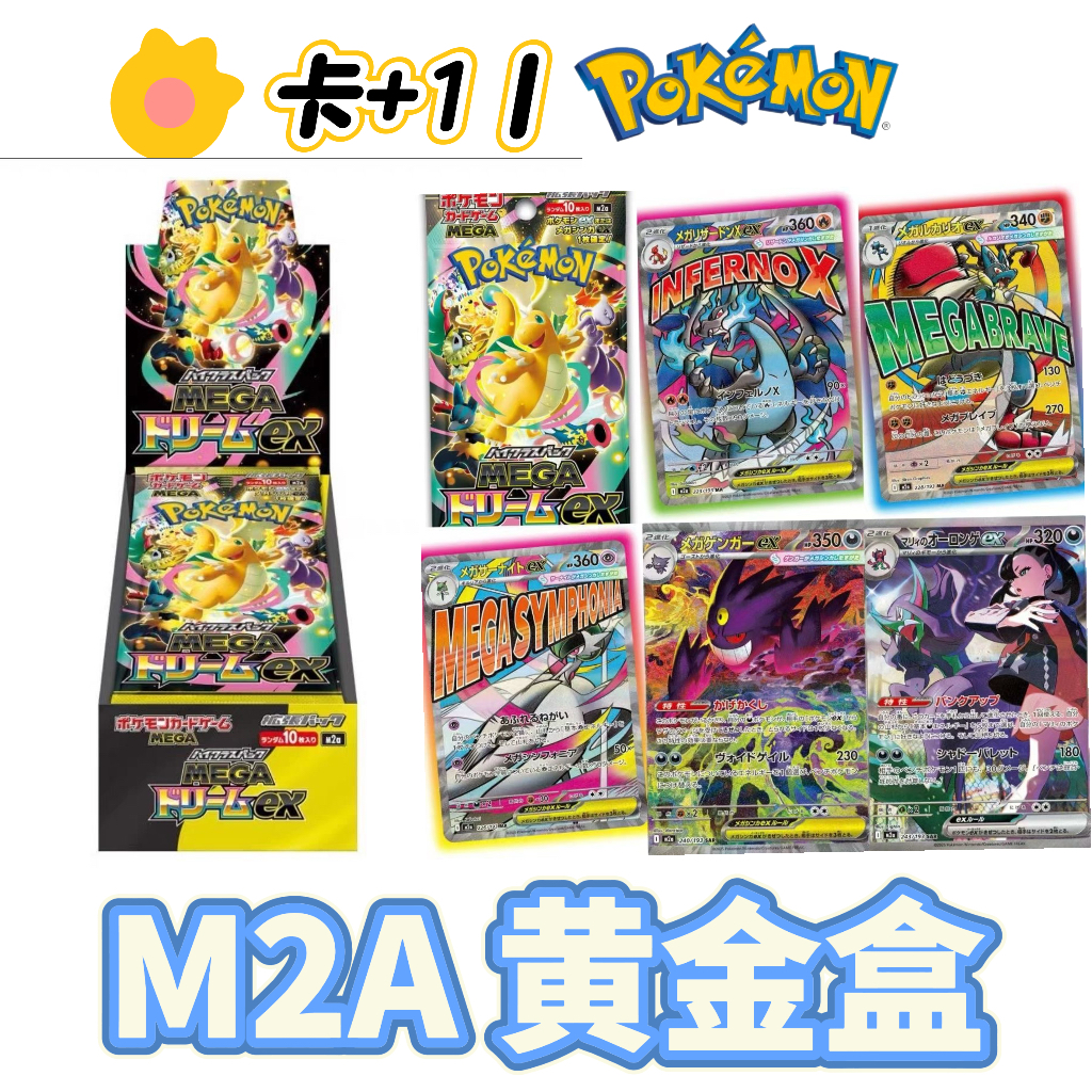 【卡+1丨M2A】宝可梦 超级梦想 黄金盒 日文补充盒卡牌盲盒直播代拆