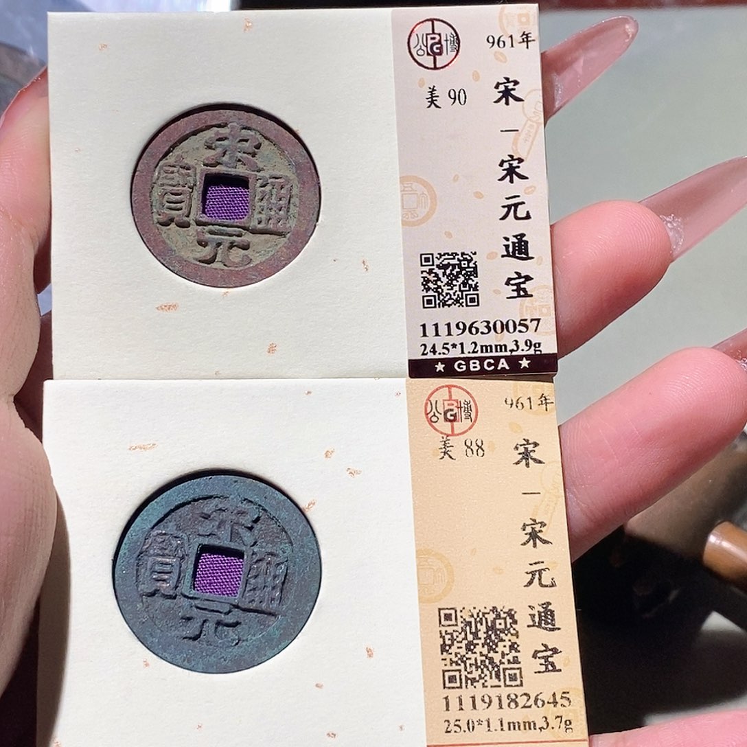 J***彭铜公博评级古钱币两枚 蒋涵