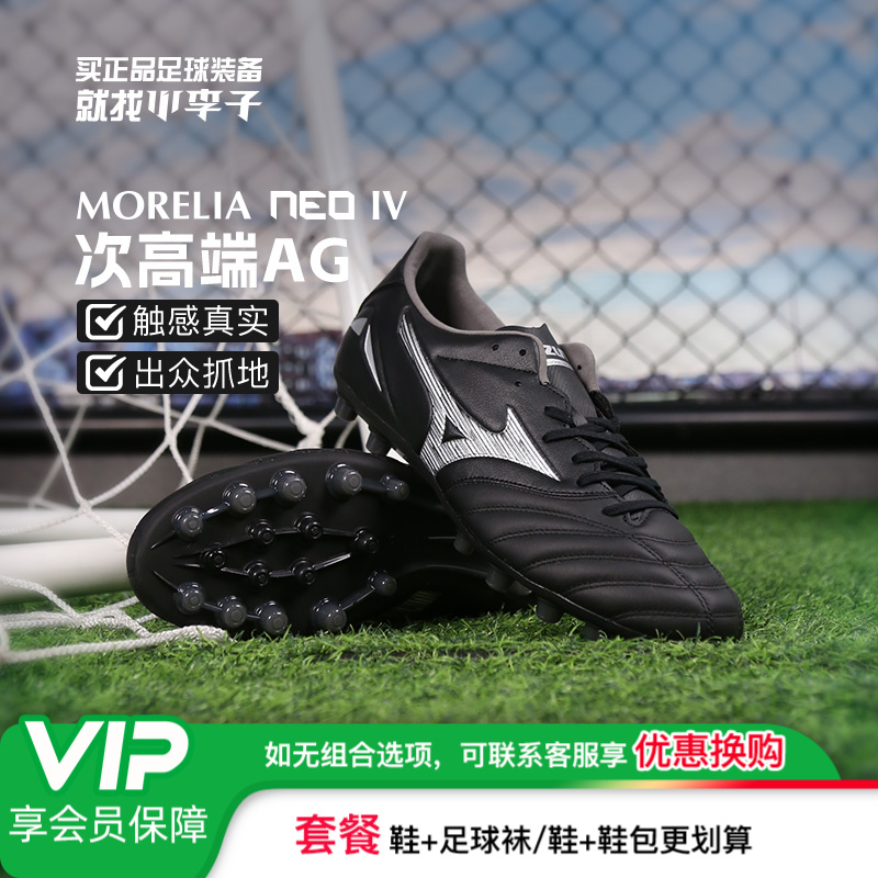 小李子美津浓莫雷拉MORELIA NEO 4次顶AG短钉袋鼠皮成人足球鞋男