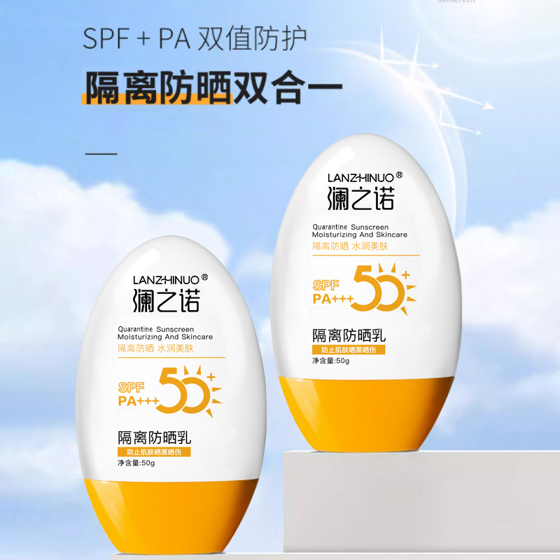 【2瓶】防晒乳SPF50+防水防汗防紫外线水润持久不清透夏天晒伤通用
